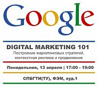 Лекции по Интернет-маркетингу от команды Google Student Ambassadors в СПБГТИ(ТУ)!