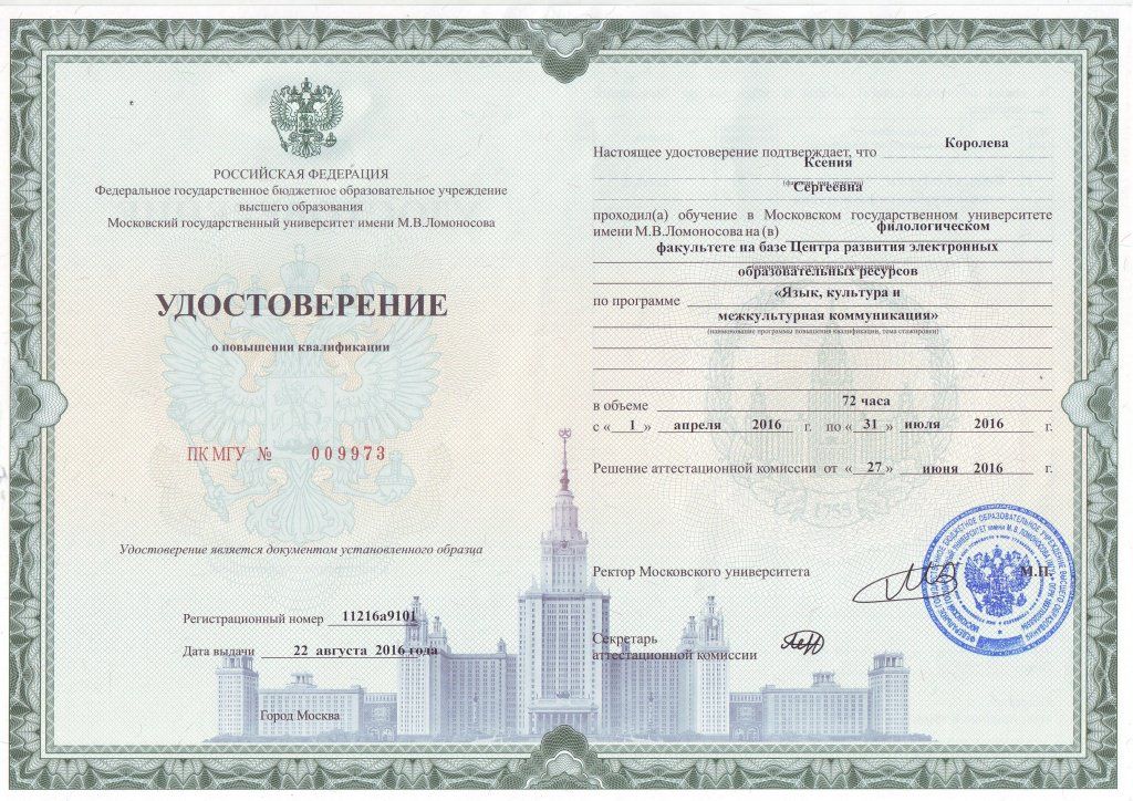 Сертификат МГУ