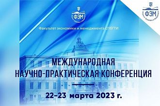 VIII международная научно-практическая конференция 22-23 марта 2023г.