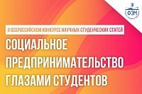 II Всероссийском конкурсе научных студенческих статей