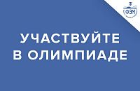 Всероссийская студенческая олимпиада по дисциплине «Финансовый менеджмент»